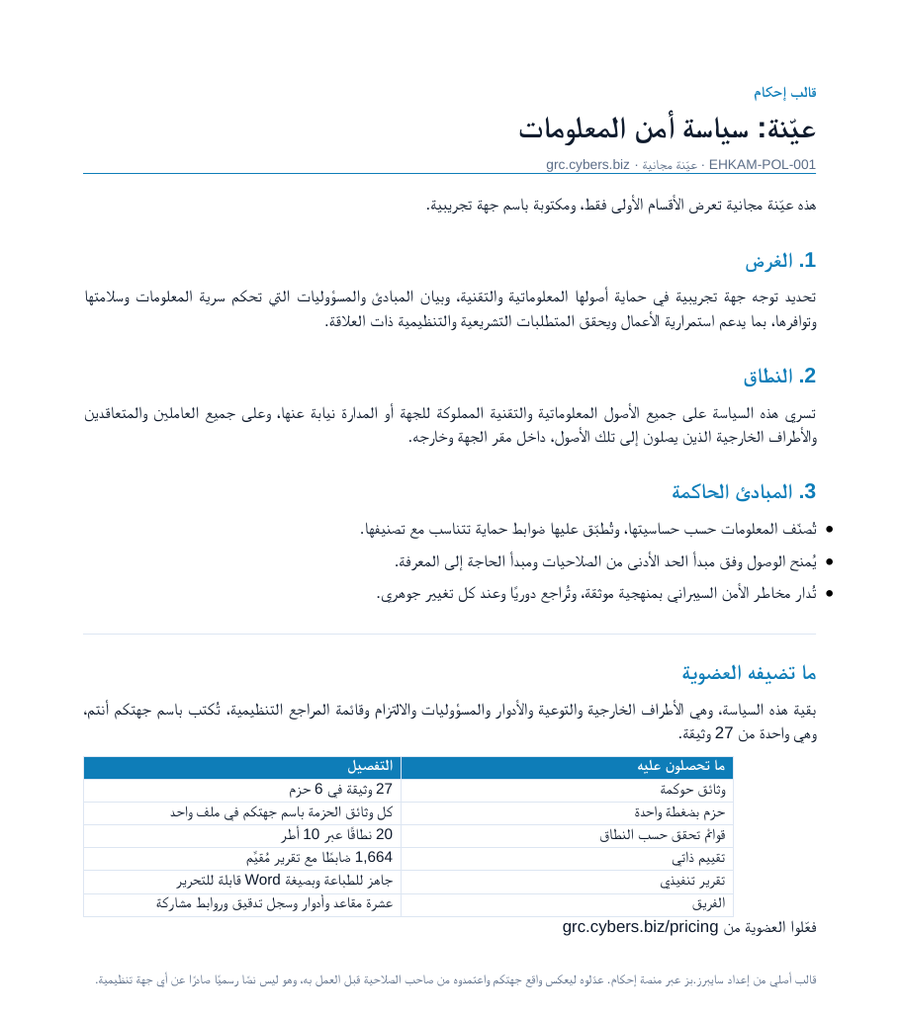 وثيقة حوكمة مولّدة باسم الجهة