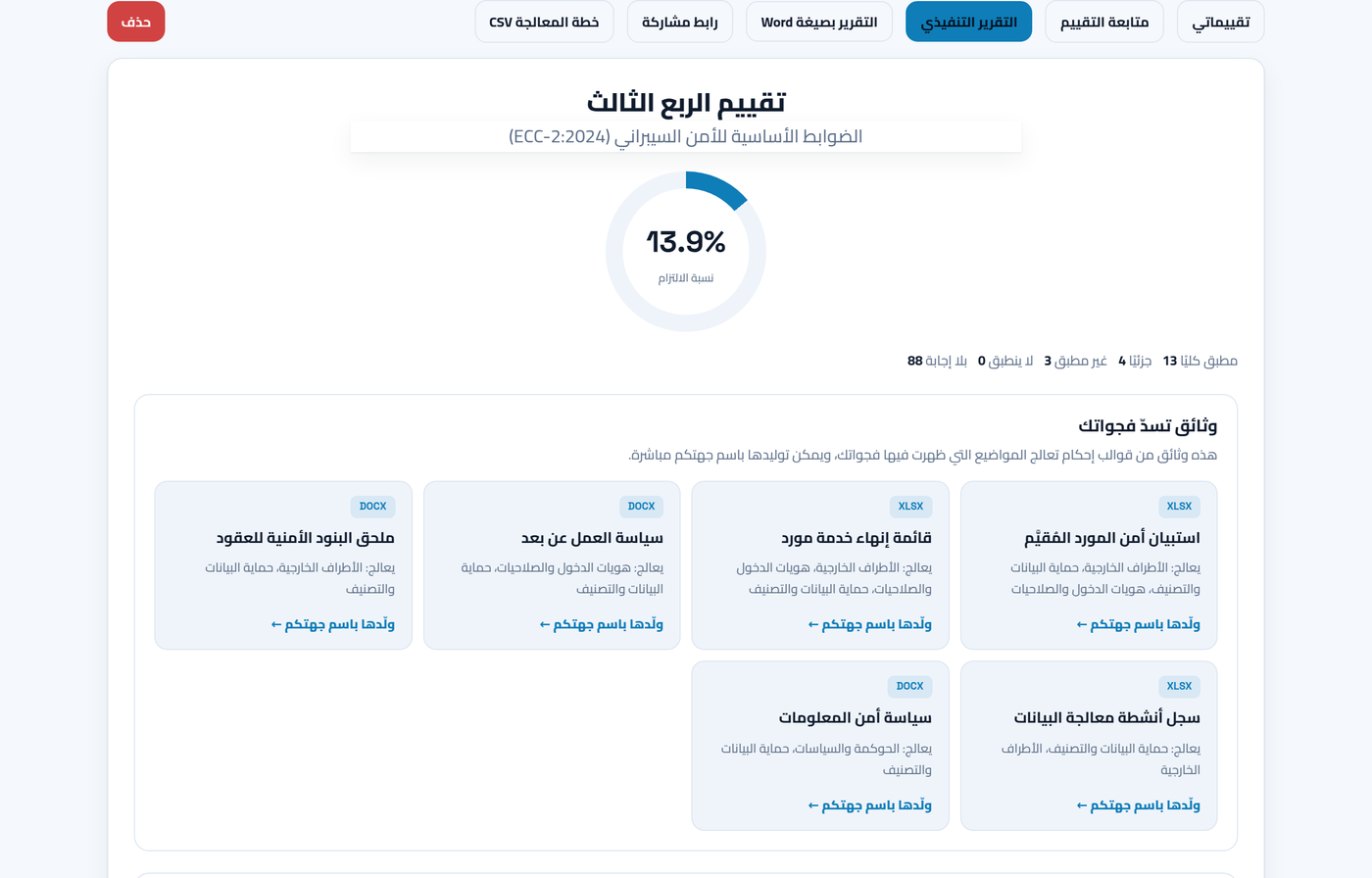 شاشة نتائج التقييم في إحكام